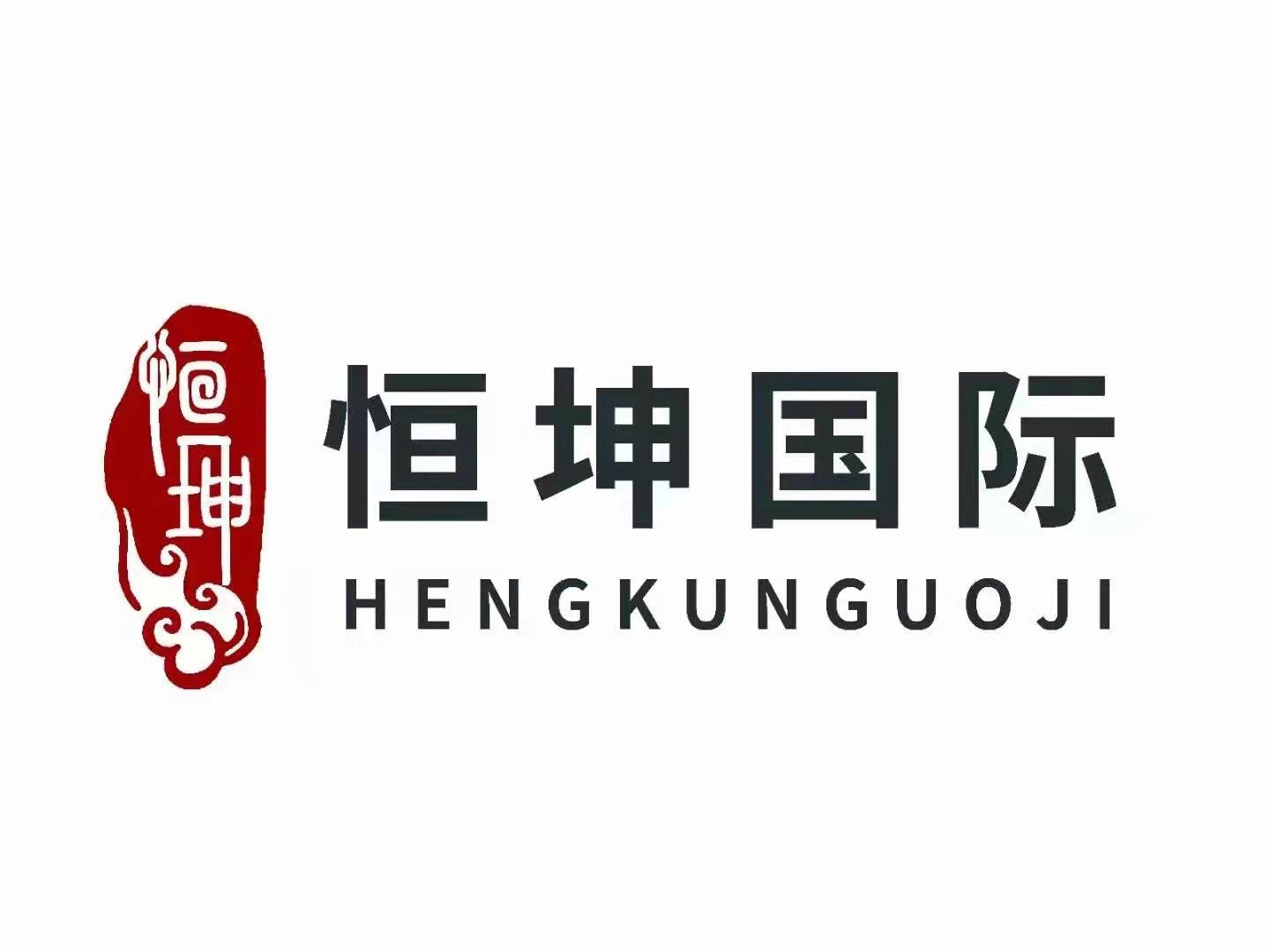 江苏恒坤国际拍卖有限公司