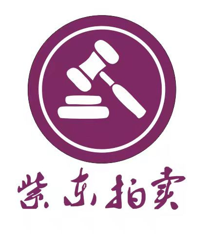 湖南紫东拍卖有限责任公司