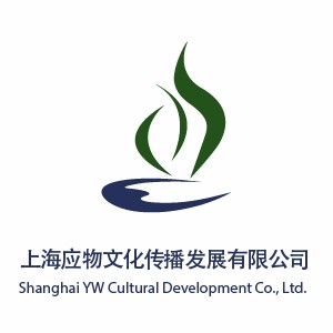 上海应物文化传播发展有限公司